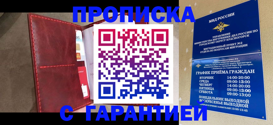 временная прописка в Каргате